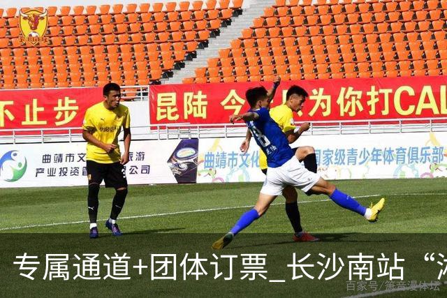 专属通道+团体订票 长沙南站“湘超”观赛出行服务上线