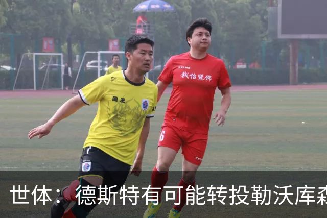世体：德斯特有可能转投勒沃库森，巴萨坐收500万欧二转分成