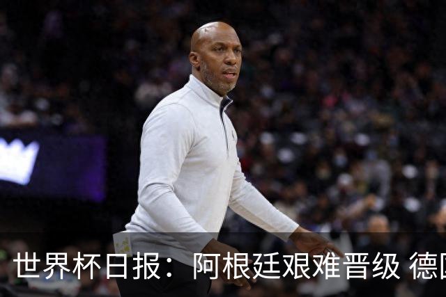 世界杯日报：阿根廷艰难晋级 德国换帅敲定克洛普