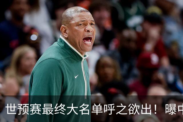 世预赛最终大名单呼之欲出！曝中国男篮结束杭州热身赛顺利返回北京
