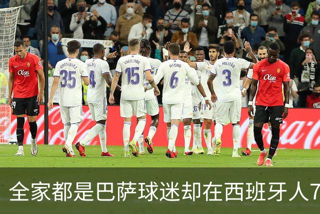 全家都是巴萨球迷却在西班牙人7年，库库：我承认对后者有感情
