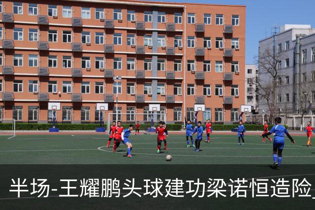 半场-王耀鹏头球建功梁诺恒造险 亚泰暂1-0浙江队