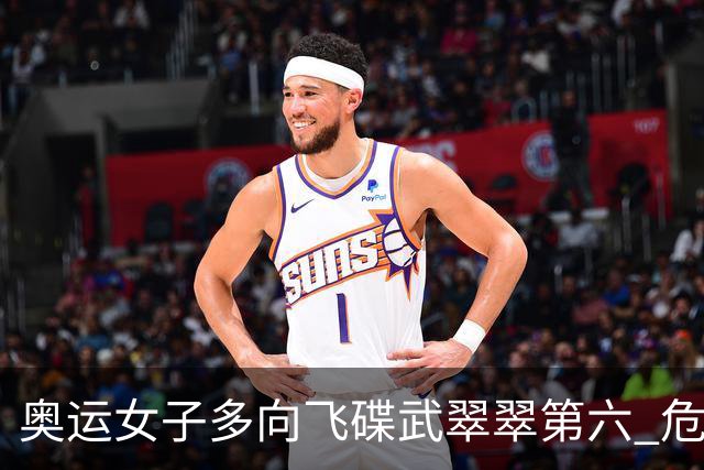 奥运女子多向飞碟武翠翠第六 危地马拉破纪录夺金