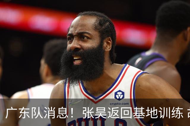 广东队消息！张昊返回基地训练 胡明轩与贺希宁合影 徐昕将去打NCAA