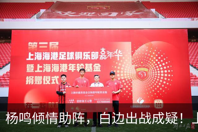 杨鸣倾情助阵，白边出战成疑！上海尼克斯能否在G2延续胜利？