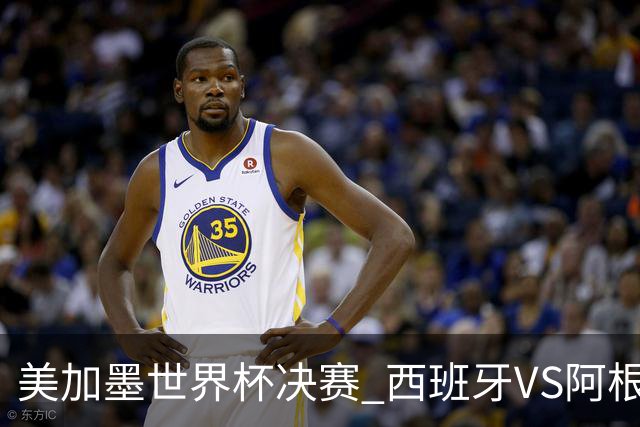 美加墨世界杯决赛 西班牙VS阿根廷： 西班牙37场不败追平意大利纪录——但纪录，就是用来被梅西打破的