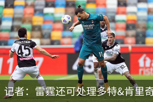 记者：雷霆还可处理多特&肯里奇等人 这取决于他们削减薪资的目标