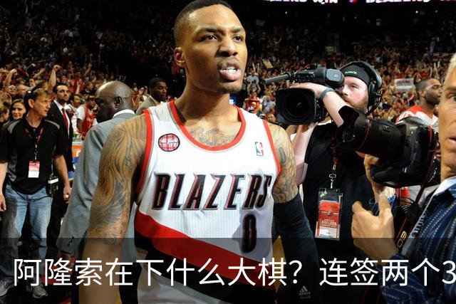 阿隆索在下什么大棋？连签两个35+老将！切尔西不要青春风暴了？
